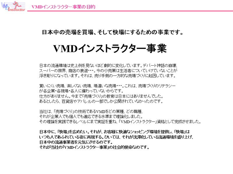 2VMDインストラクターコンセプト1