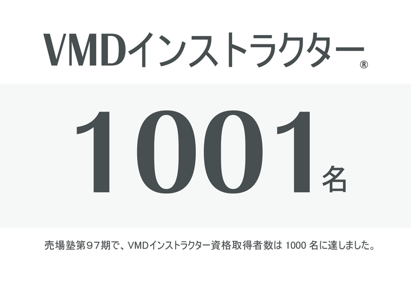 人数達成ロゴ vmdインストラクター 1001名