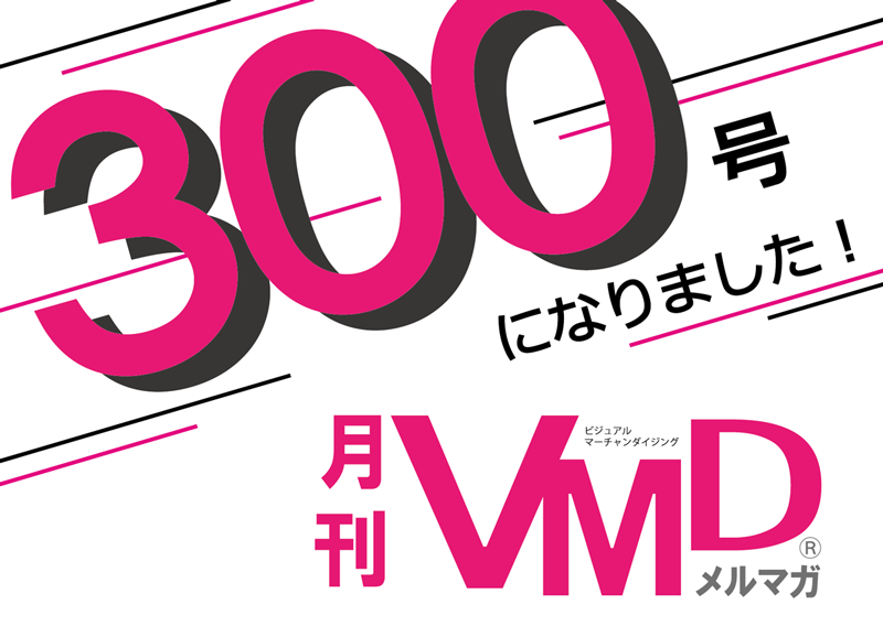 月刊VMD300号に