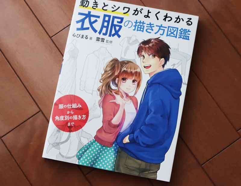 漫画の描き方本