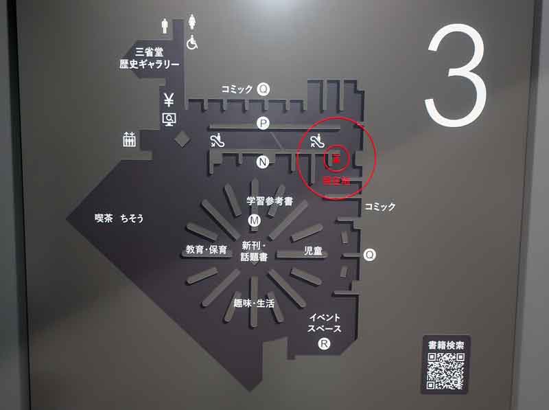 ３階レイアウト　三省堂